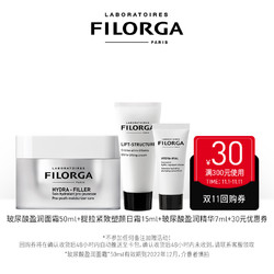 FILORGA 菲洛嘉 玻尿酸盈润面霜50ml+提拉紧致塑颜日霜15ml+玻尿酸盈润精华7ml+50元优惠券（赠肌源赋活精华7ml+肌源赋活面霜7ml+肌源赋活睡眠面膜7ml）