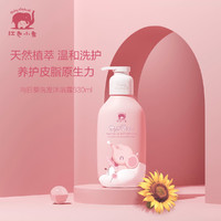 Baby elephant 红色小象 旗舰店向日葵儿童洗发沐浴二合一幼儿专用沐浴乳洗发露