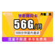 CHINA TELECOM 中国电信 福利卡 免费半年 每月56G全国100分钟无需充值 流量卡白嫖