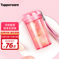 Tupperware 特百惠 晶彩mini随心杯280ML甜美糖果色小巧可爱带杯绳便携儿童学生女生水杯 蜜桃粉