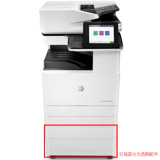 HP 惠普 E77830dn A3彩色复印机  标配 附加双纸盒 免费上门安装 一年原厂服务