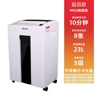 deli 得力 9939碎纸机 23L