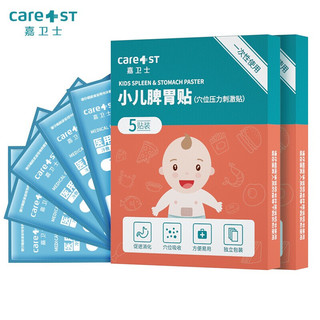 Care1st 嘉卫士(Care1st) 小儿脾胃贴儿童婴儿调理肚脐贴宝宝大人胃口不好健健脾消积食贴10片装