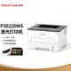  PANTUM 奔图 打印机家用P3022DWS黑白激光A4自动双面无线办公　
