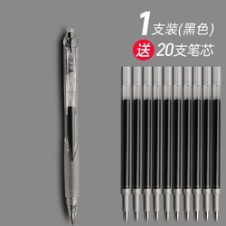 M&G 晨光 7701 按动中性笔 黑色 0.5mm 1支+笔芯20支