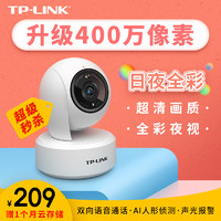 TP-LINK 普联 无线摄像头wifi网络室内监控TPLINK高清全景家用手机远程