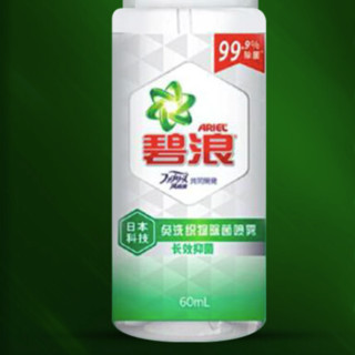 ARIEL 碧浪 免洗除菌喷雾 60ml 长效抑菌