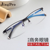 JingPro 镜邦 919钛合金半框商务近视眼镜架+日本进口1.67防蓝光高清低反非球面树脂镜片