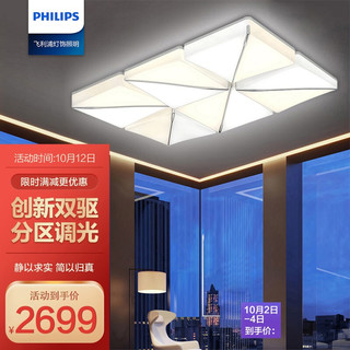 PHILIPS 飞利浦 现代LED吸顶灯简约调光调色轻奢创意客厅办公室灯具 知荷双驱动 105W（含遥控器）