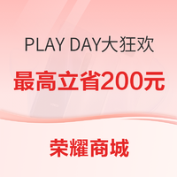 促销活动:荣耀 PLAY DAY大狂欢