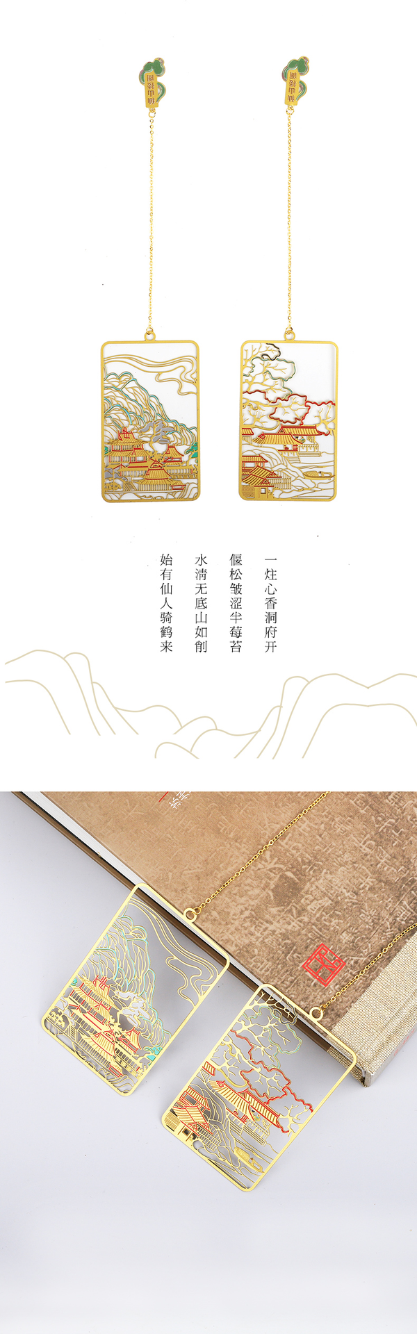 苏州博物馆 仙山楼阁书签 7.7×.4.7cm 19.4cm 黄铜 创意文艺金属夹古风铜制书签