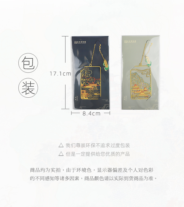 苏州博物馆 仙山楼阁书签 7.7×.4.7cm 19.4cm 黄铜 创意文艺金属夹古风铜制书签