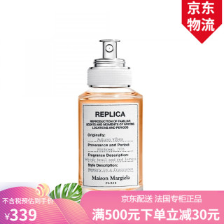 Maison Margiela马吉拉秋日共鸣中性香水30 100ml Edt淡香水2021新品30ml 报价价格评测怎么样 什么值得买