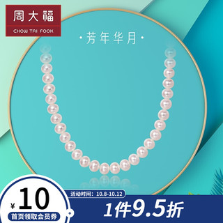 CHOW TAI FOOK 周大福 礼物 优雅 925银镶珍珠项链 T75398 1180 40cm