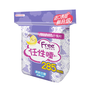 Free 飞 卫生巾日夜组合 日用20片+夜用10片+迷你巾20片