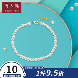 CHOW TAI FOOK 周大福 T78180 18K金珍珠手链