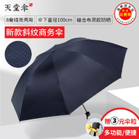 天堂 伞双人斜纹黑胶遮阳伞防晒伞女防紫外线晴雨两用三折太阳雨伞
