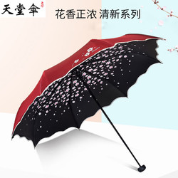 天堂 伞正品晴雨两用防紫外线防晒女学生韩版小清新雨伞折叠太阳伞