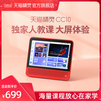 天猫精灵CC10智能音箱10英寸屏平板电脑pad学习机早教机蓝牙音响 星月白 标配版