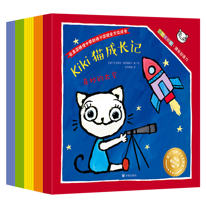 《KiKi猫成长记》（套装共25册）