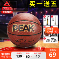 PEAK 匹克 篮球正品7号篮球软皮青少年蓝球耐磨篮球学生吸湿室外训练球