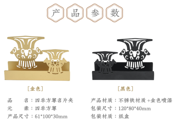 中国国家博物馆 四羊方尊名片夹 精致摆件 61x100x30mm 四羊方算