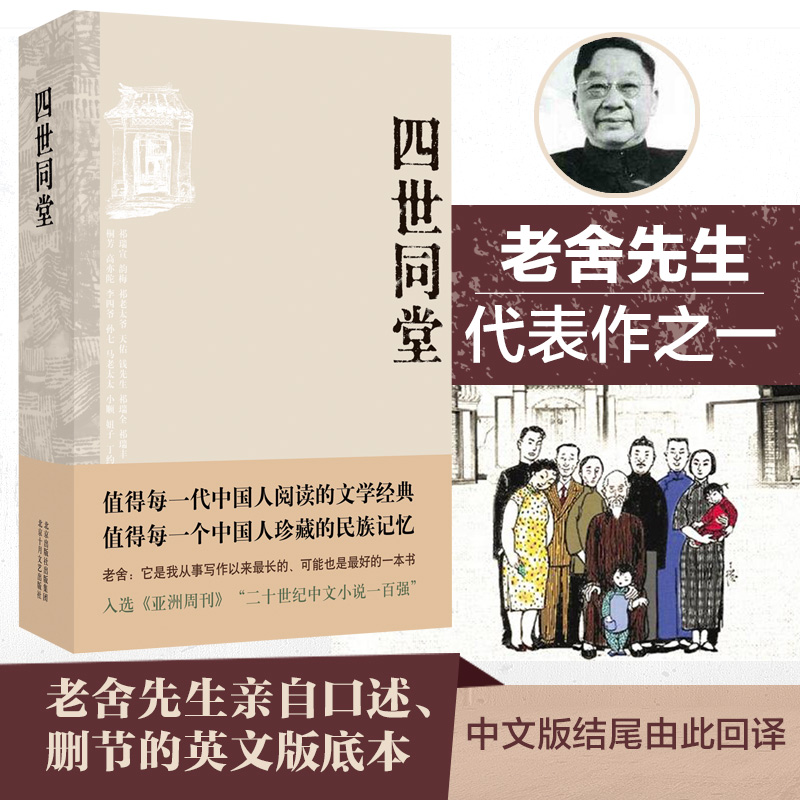 正版老舍作品四世同堂 老舍现当代小说 现当代文学 文学古籍文化哲学宗教 民国时代的家族兴衰 新华书店正版暑期学校读物中国文学