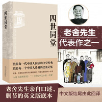 正版老舍作品四世同堂 老舍现当代小说 现当代文学 文学古籍文化哲学宗教 民国时代的家族兴衰 新华书店正版暑期学校读物中国文学
