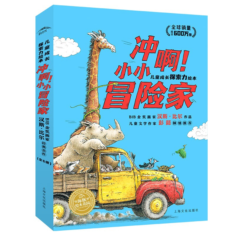 《冲啊！小小冒险家》（套装共6册）