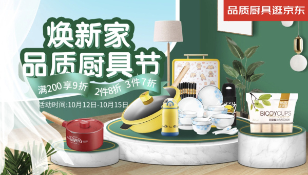京东焕新家品质厨具节