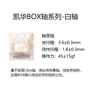 Kailh凯华BOX机械键盘轴体开关按键防尘防水 凯华BOX-白轴 90颗