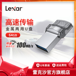 Lexar 雷克沙 D35c USB 3.0 U盘 银色 64GB USB-A/Type-C双口