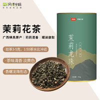 风味坐标 茉莉龙珠 200g(雅致罐装) 浓香型 产区直采 茶叶 京东出品