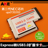 AKE笔记本Express转USB3.0扩展卡ExpressCard 54mm NEC芯片 红色