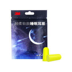 3M 隔音子弹型耳塞防噪音工作降噪抗噪机械睡眠用学生宿舍吵闹