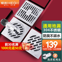 恒洁（HEGII）卫浴不锈钢地漏防臭洗衣机卫生间淋浴房下水道防臭大排量地漏官方旗舰款 厨卫*1+淋浴*1+洗衣机*1 （送弯头）139