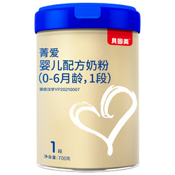 BEINGMATE 贝因美 3段BEINGMATE 贝因美 菁爱A2系列 婴儿奶粉 国产版