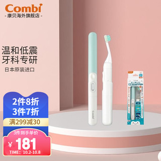 Combi 康贝 婴儿儿童电动牙刷 宝宝1-3岁可用 -绿色