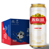 燕京啤酒 U8小度酒 IP限定罐 500ml*12听 整箱装