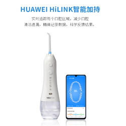 h2ofloss 惠齿 HUAWEI HiLink惠齿冲牙器牙结石正畸口腔清洁洗牙器便捷式水牙线