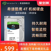 Seagate希捷酷鹰4t机械硬盘台式电脑监控专用盘3.5官方旗舰店4tb ST4000VX007