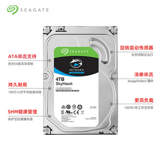 Seagate希捷酷鹰4t机械硬盘台式电脑监控专用盘3.5官方旗舰店4tb ST4000VX007