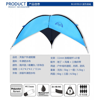 蓝色领域 天极凉棚 天幕户外野营帐篷野餐烧烤遮阳棚带挡风墙 灰色 带两面挡风墙