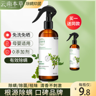 除螨喷雾剂床上青花椒螨虫克星去螨虫防杀除菌免洗家用除螨虫神器 报价价格评测怎么样 什么值得买