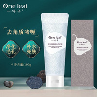 one leaf 一叶子 黑松露去角质素 100g