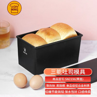 三能 吐司模具450g带盖烤箱家用烘焙不沾长方形面包模 不粘吐司盒 SN2196新款一体成型吐司盒450g