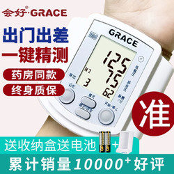 GRACE 会好 血压计腕式家用   GM-930