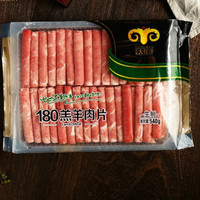 DAMUHAN 大牧汗 180羔羊肉片 540g