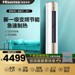 Hisense 海信 2匹新一级能效 柔风舒适 手机操控  家用空调柜机KFR-50LW/E500-A1(1P91)