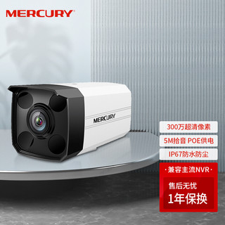 MERCURY 水星网络 水星 MERCURY 摄像头300万H.265+夜视高清监控设备摄像机 MIPC3142P-4